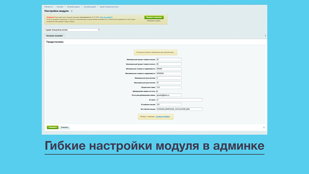 Yugadar: Калькулятор ипотеки — скриншот 3