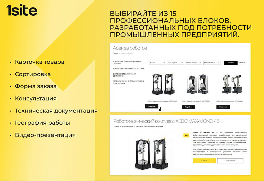 1Site: Industry - готовый сайт для производственной организации: завод, мастерская, фабрика — скриншот 2