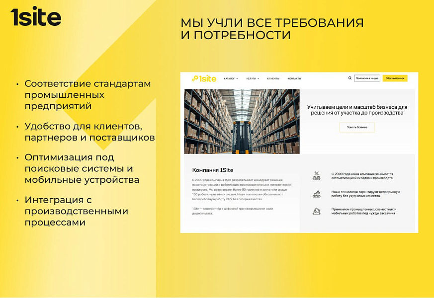 1Site: Industry - готовый сайт для производственной организации: завод, мастерская, фабрика — скриншот 4