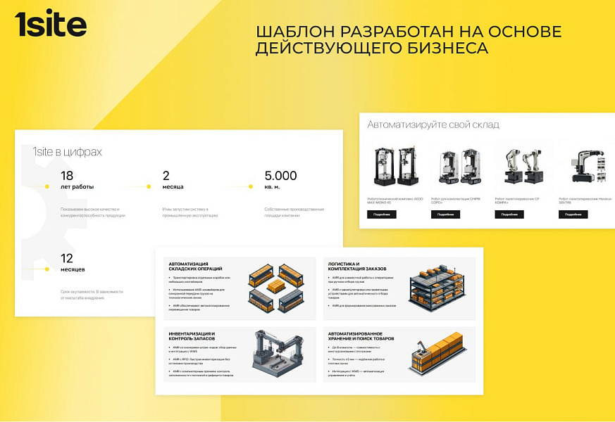 1Site: Industry - готовый сайт для производственной организации: завод, мастерская, фабрика — скриншот 5