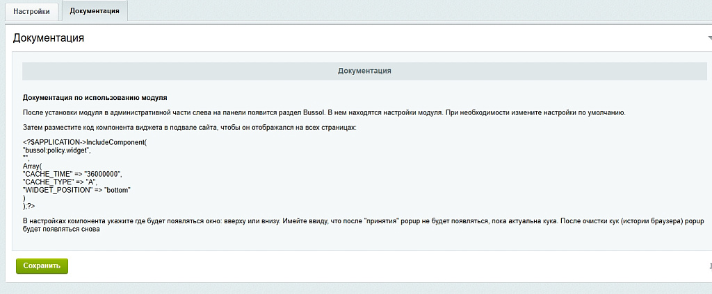 Bussol: Политика использования файлов Куки — скриншот 3