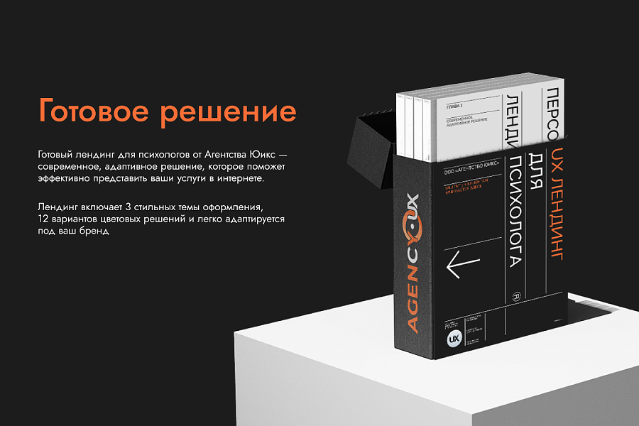 UX-лендинг для психолога — скриншот 3