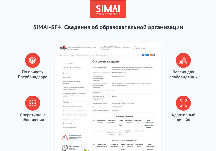 SIMAI-SF4: Сведения об организации отдыха детей и их оздоровления — скриншот 3