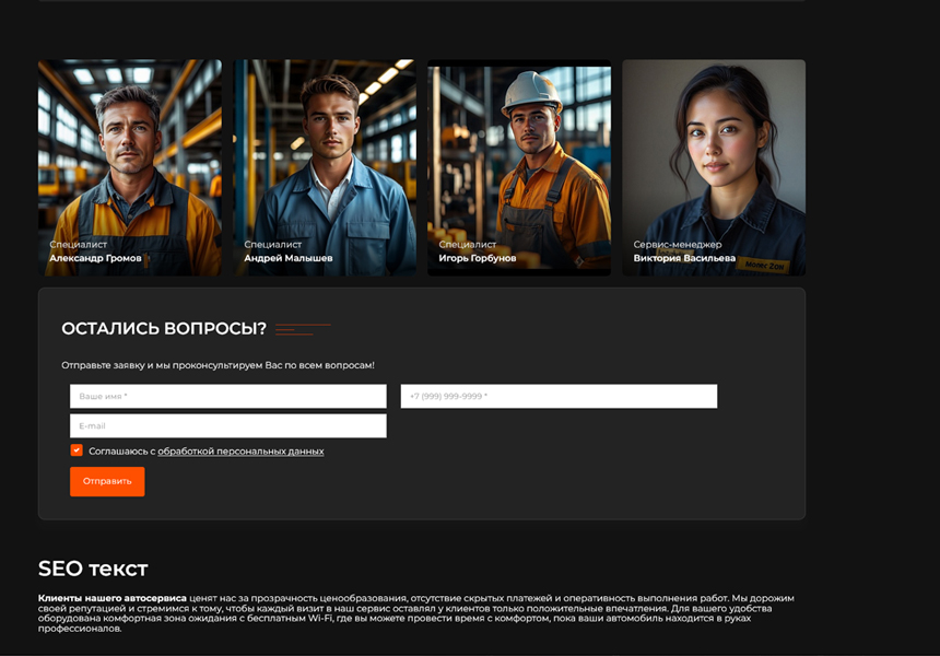 BS: Автосервис - готовый сайт для автосервиса — скриншот 5