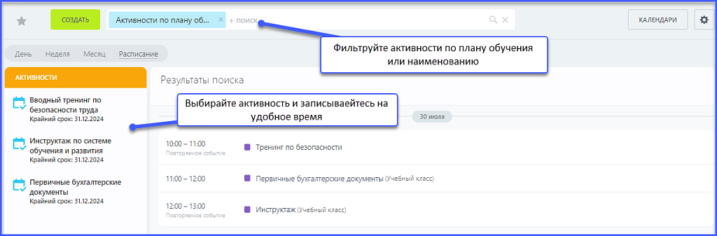 Календарь Совещаний — скриншот 3