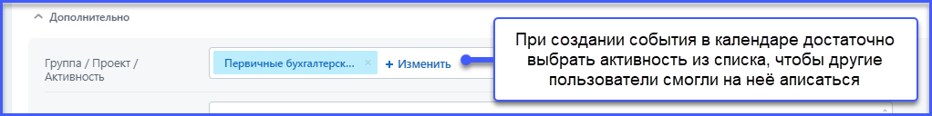 Календарь Совещаний — скриншот 7