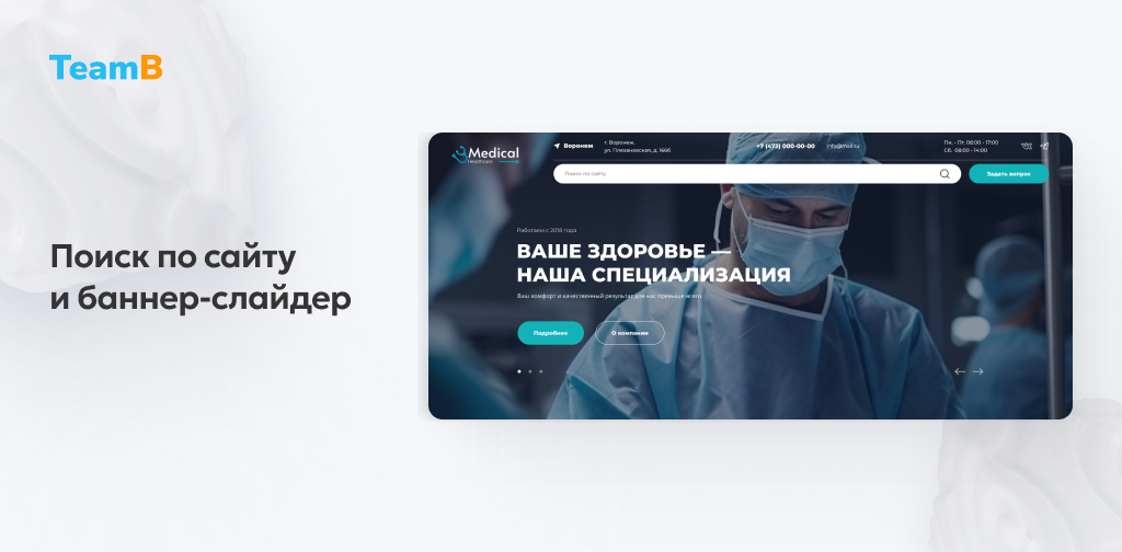 Team-B — Сайт медицинской компании, мед. центр, обследования — скриншот 4