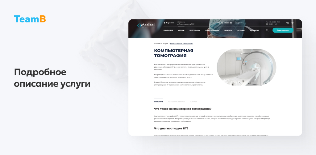 Team-B — Сайт медицинской компании, мед. центр, обследования — скриншот 7