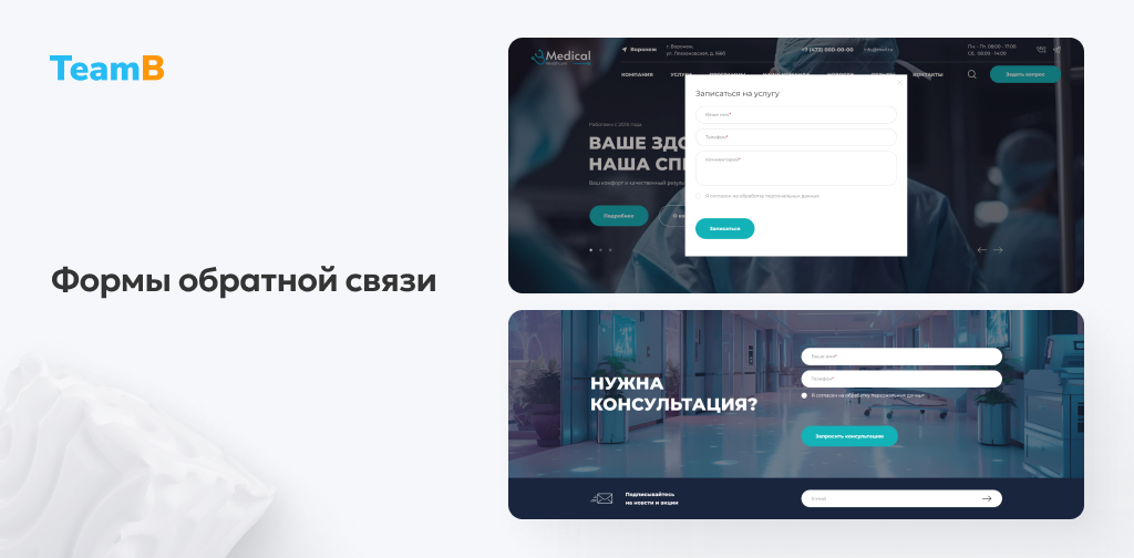 Team-B — Сайт медицинской компании, мед. центр, обследования — скриншот 8