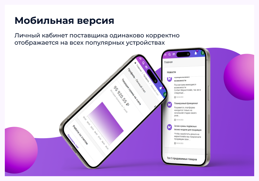 Сотбит: Маркетплейс Стандарт – личный кабинет поставщика — скриншот 7