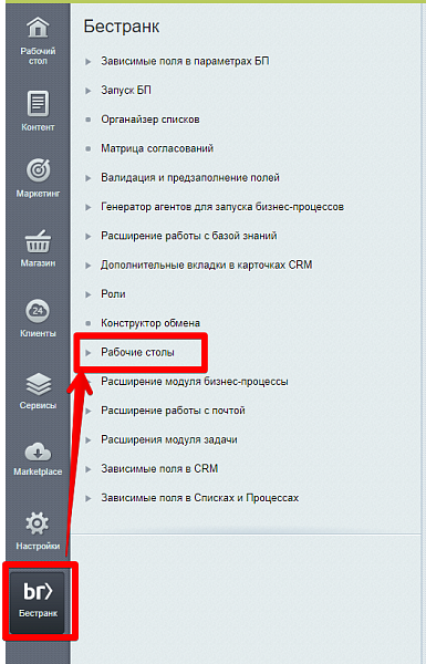 Рабочие столы — скриншот 2