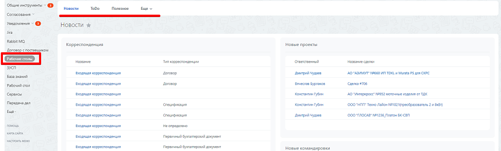 Рабочие столы — скриншот 5