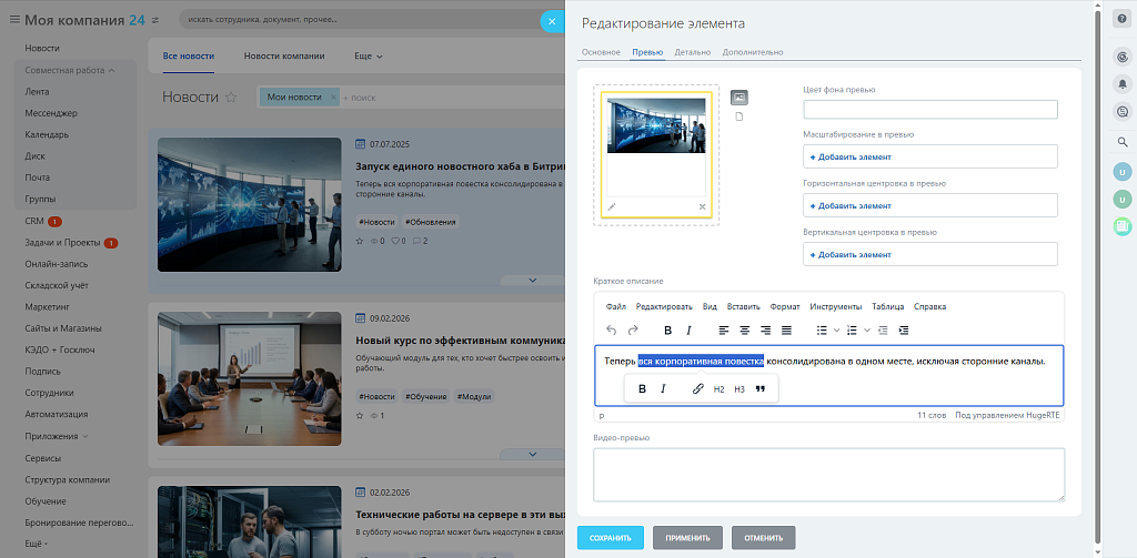 PWD: Корпоративные новости: лента, опросы, медиа-хаб — скриншот 8