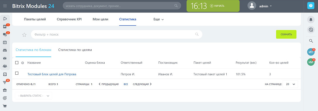 Целеполагание — скриншот 11