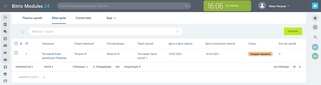 Целеполагание — скриншот 6