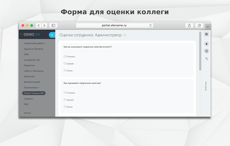Fusion: Оценка 360 — скриншот 3