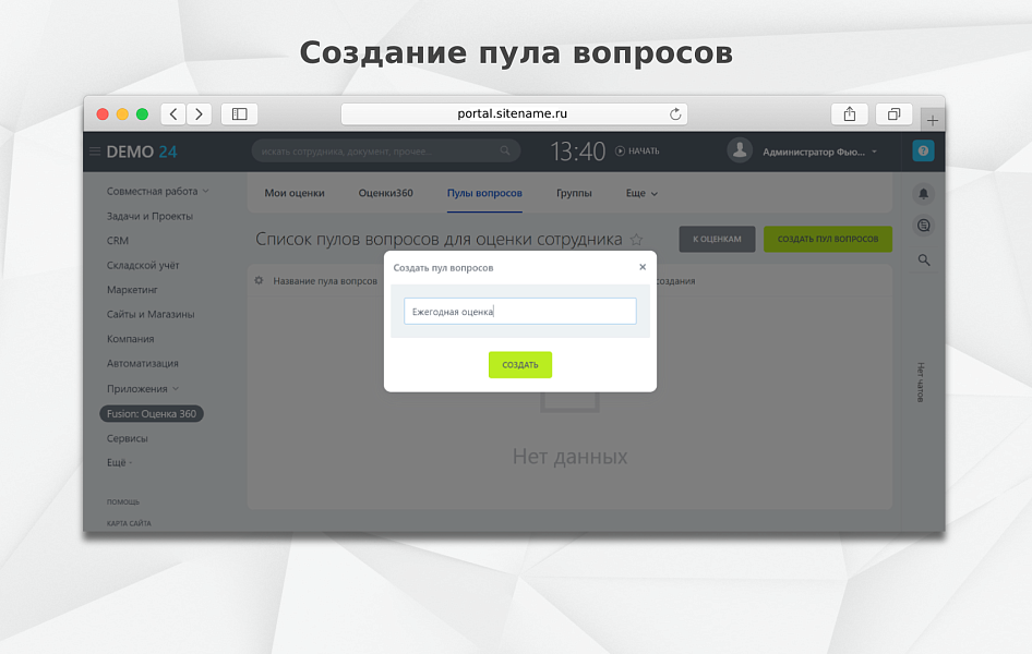 Fusion: Оценка 360 — скриншот 4
