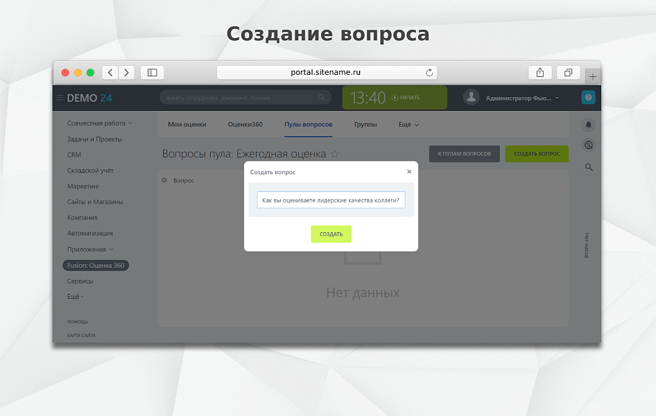 Fusion: Оценка 360 — скриншот 5