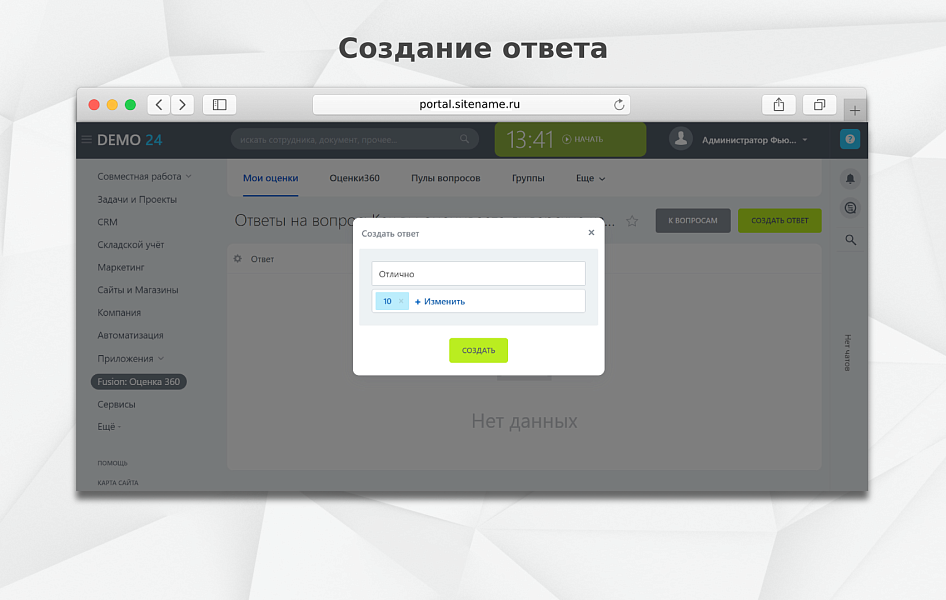 Fusion: Оценка 360 — скриншот 6