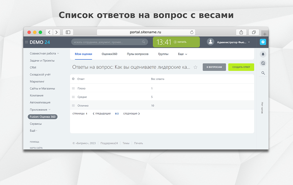 Fusion: Оценка 360 — скриншот 7