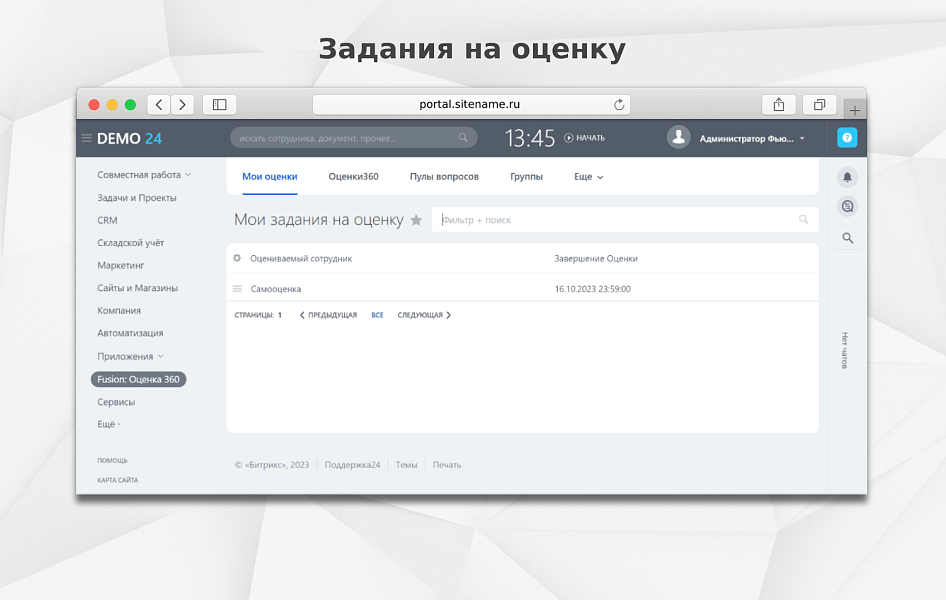 Fusion: Оценка 360 — скриншот 9