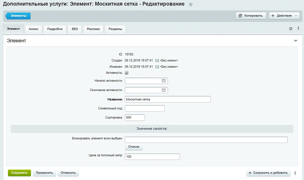 ПВХ Калькулятор Pro — скриншот 5