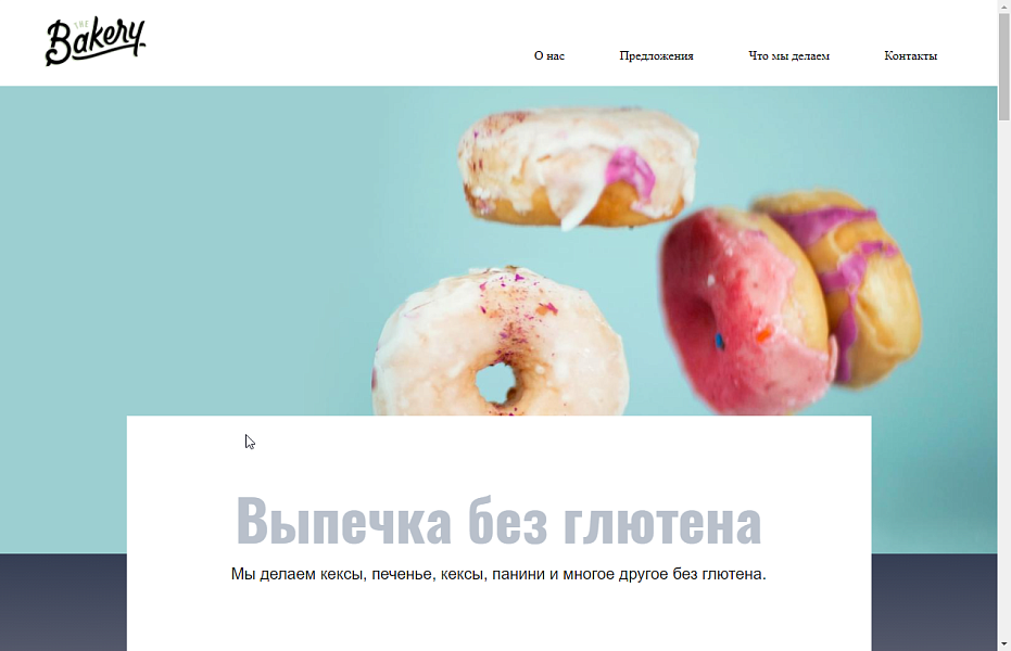 Bakery - пекарня, кофейня, кафе или ресторан