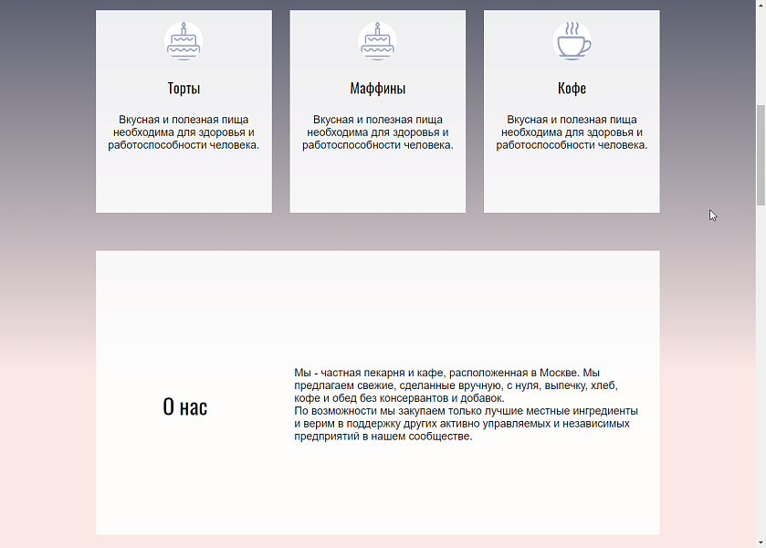 Bakery - пекарня, кофейня, кафе или ресторан — скриншот 3