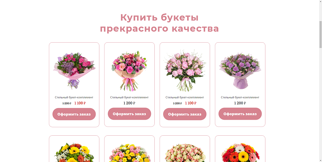 The Floral - сайт магазина цветов — скриншот 2