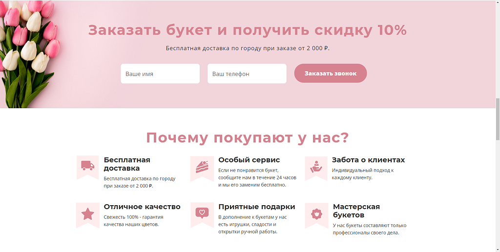 The Floral - сайт магазина цветов — скриншот 3
