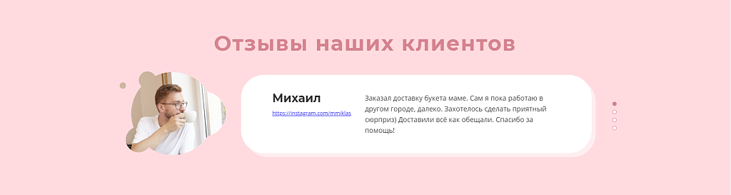 The Floral - сайт магазина цветов — скриншот 4