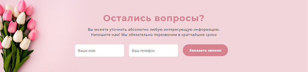 The Floral - сайт магазина цветов — скриншот 5