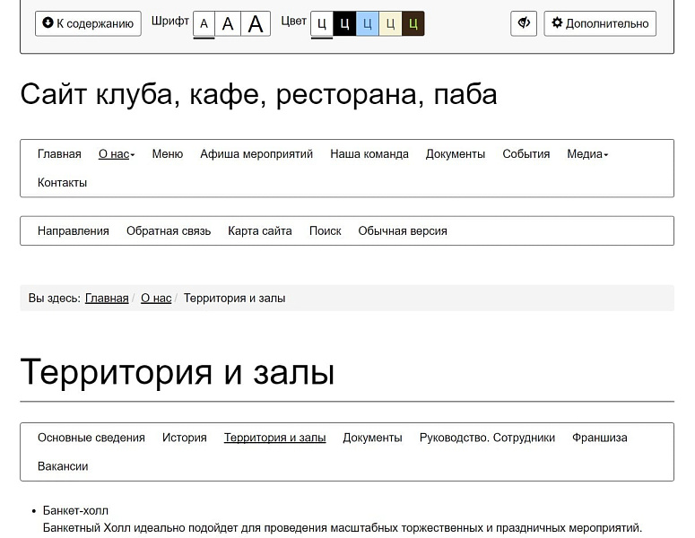 Мибок: Сайт клуба, кафе, ресторана, паба — скриншот 17