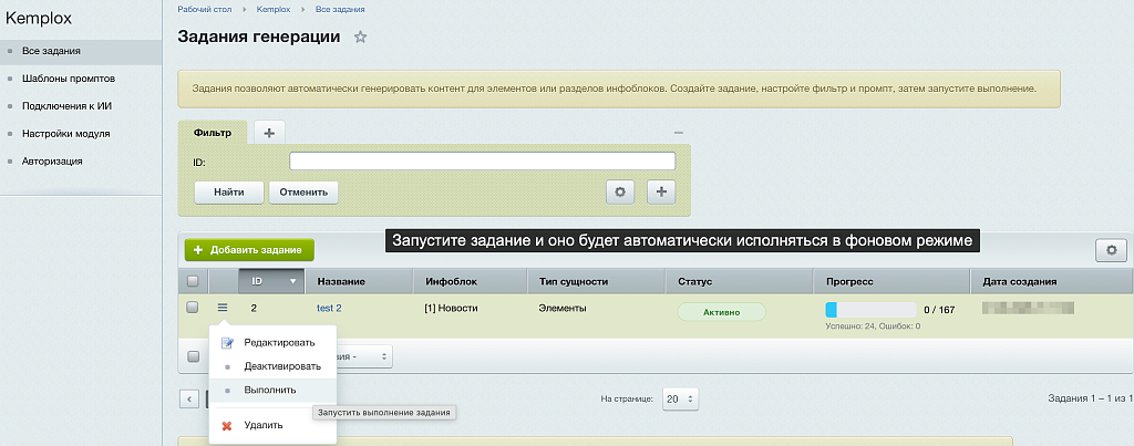 Генератор контента Kemplox — скриншот 8