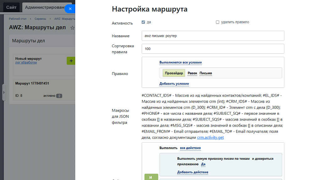 AWZ: Маршруты дел — скриншот 2