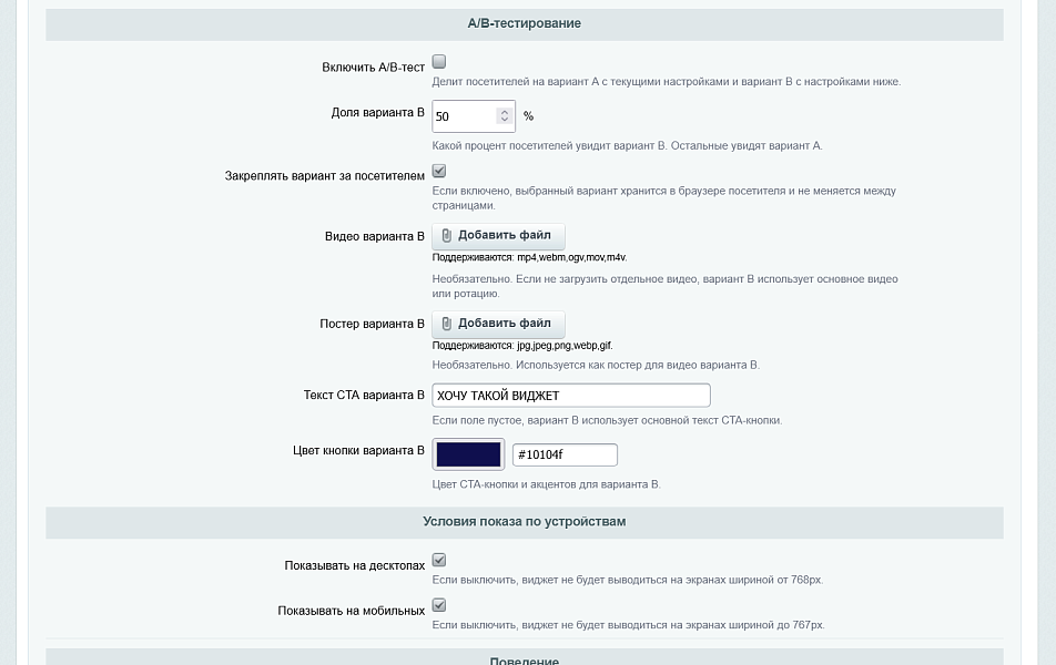 Видеовиджеты — скриншот 8