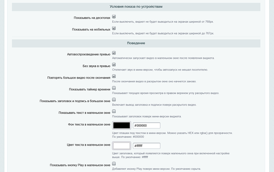 Видеовиджеты — скриншот 9