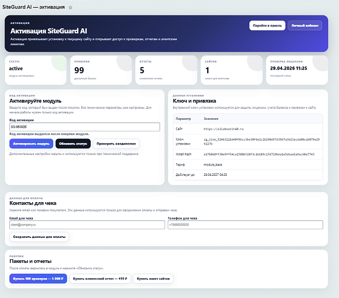 SiteGuard AI: SEO, заявки и контроль сайта