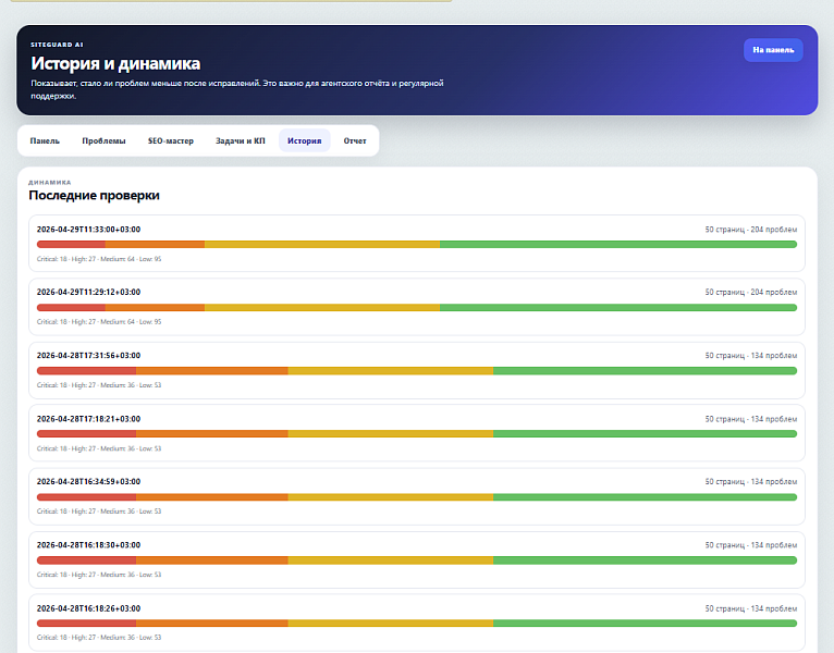 SiteGuard AI: SEO, заявки и контроль сайта — скриншот 2