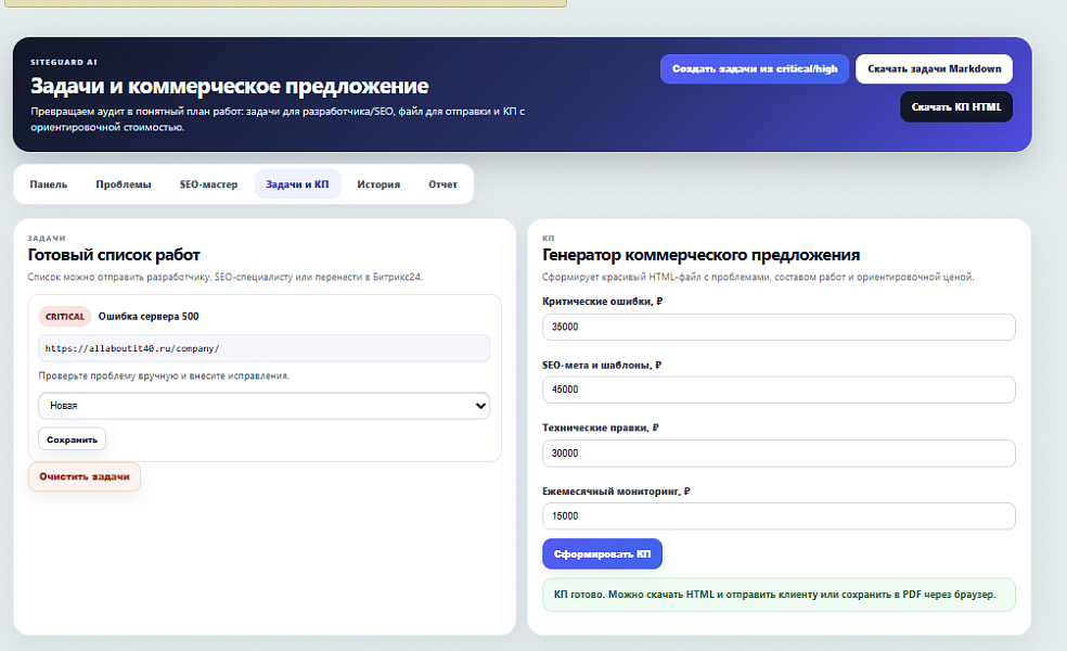 SiteGuard AI: SEO, заявки и контроль сайта — скриншот 3