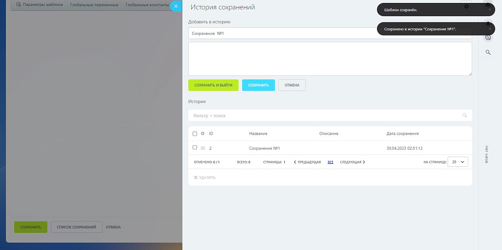 FatCats BP Saver: история сохранений и удобное редактирование БП — скриншот 2