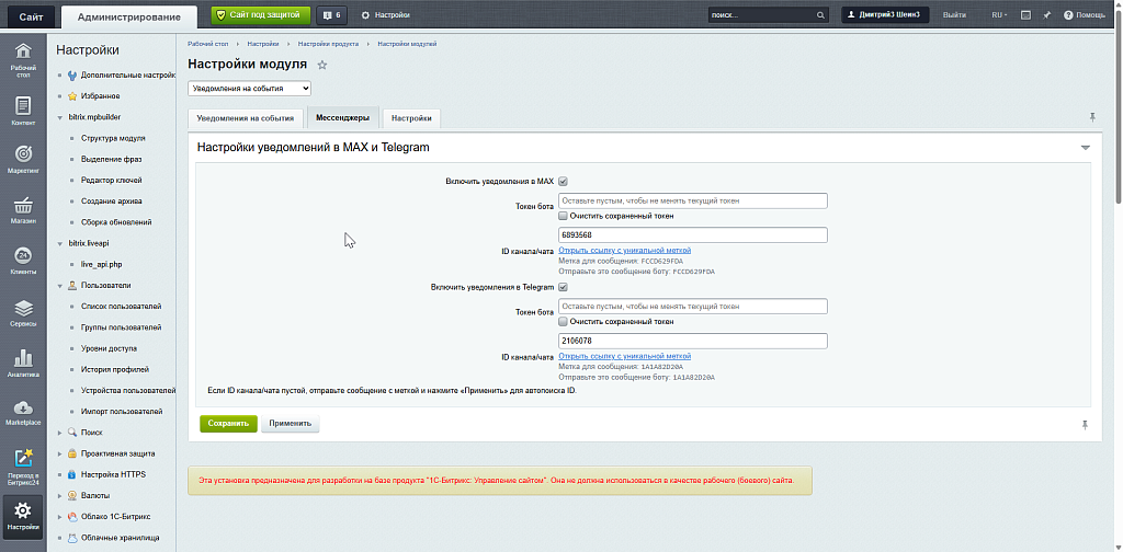 Уведомления на события: e-mail, MAX, Telegram — скриншот 3