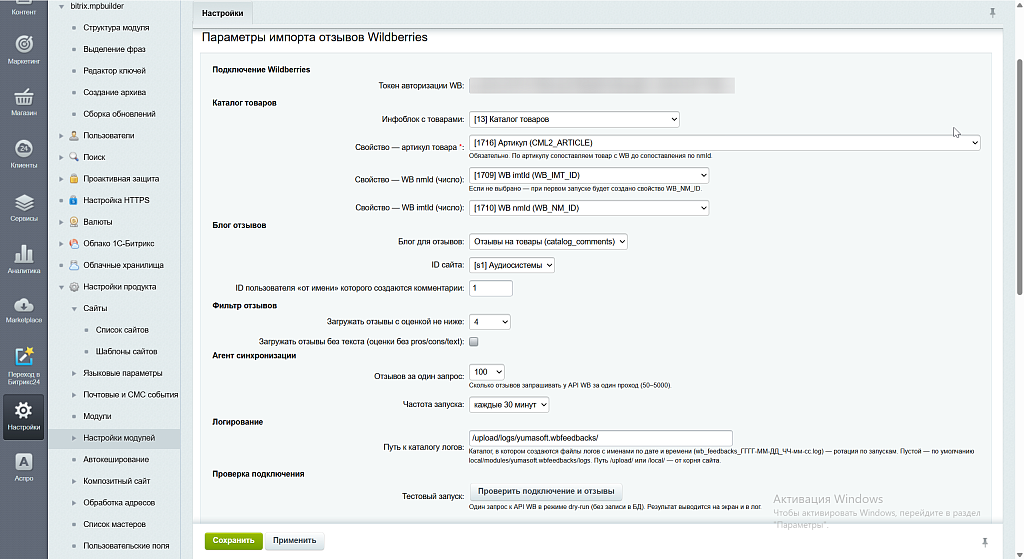 Импорт отзывов Wildberries с автоматической привязкой к товарам