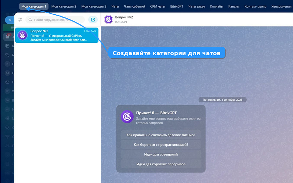 Категории чатов
