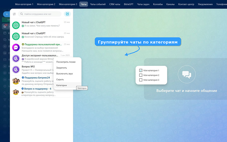 Категории чатов — скриншот 3