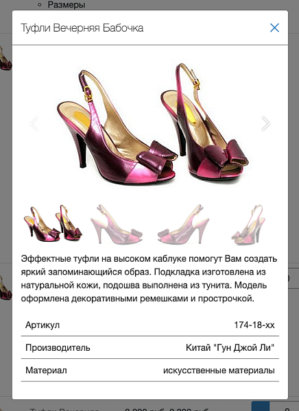 Оптовые закупки: одностраничный каталог с корзиной — скриншот 2