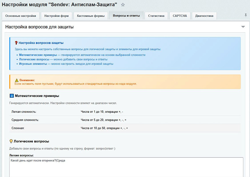 SenDev: Protect - антиспам-защита — скриншот 10