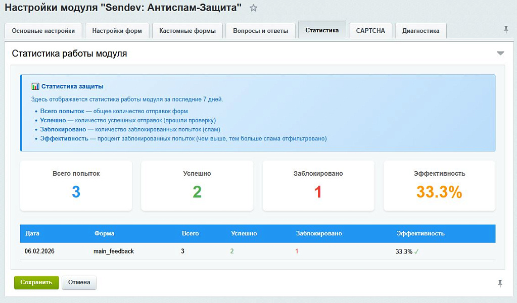 SenDev: Protect - антиспам-защита — скриншот 11