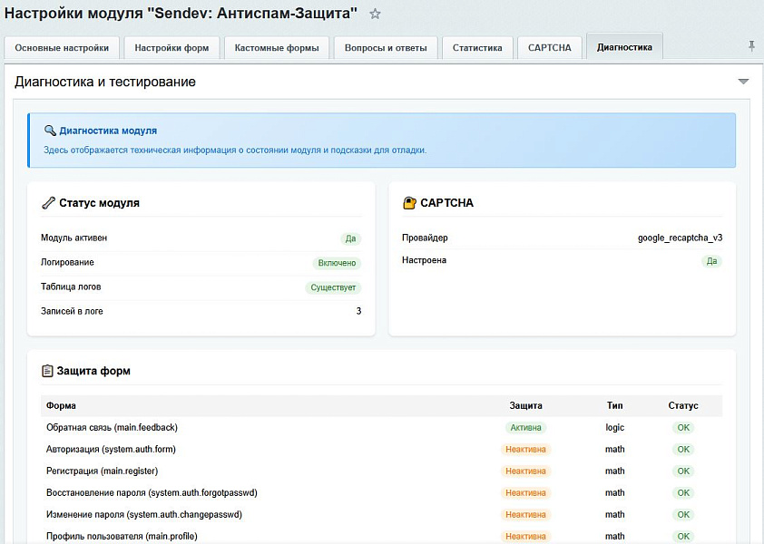 SenDev: Protect - антиспам-защита — скриншот 13