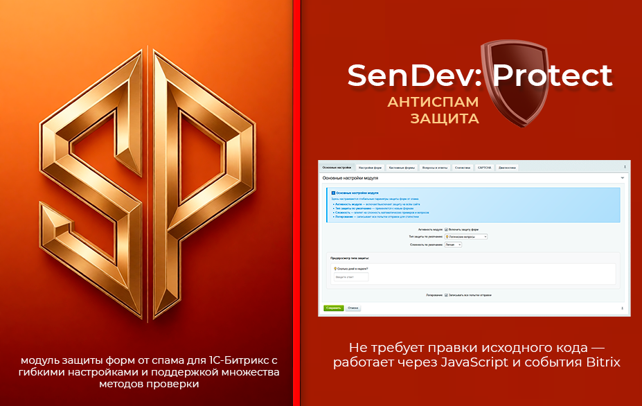 SenDev: Protect - антиспам-защита — скриншот 2